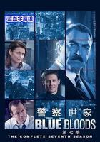 警察世家 第七季線上看