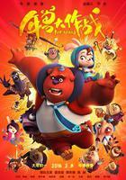 年獸大作戰線上看