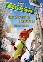 瘋狂動物城線上看