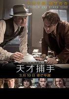 天才捕手線上看