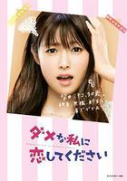 請和這個沒用的我談戀愛線上看