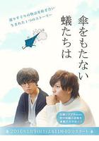 無法撐傘的螻蟻們線上看