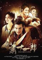 新蕭十一郎線上看