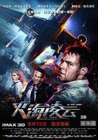 火海凌雲線上看