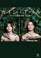 該隱與亞伯線上看