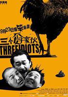 三個孬傢伙線上看