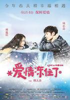愛情凍住了線上看