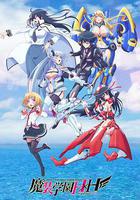 魔裝學園H×H線上看