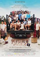我們的故事2免費觀賞