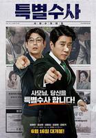 特別搜查：死囚來信線上看