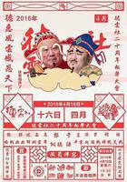 德雲社二十周年慶典線上看