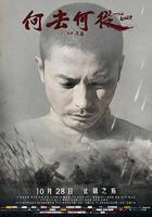 何去何從線上看