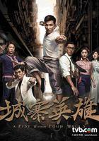 城寨英雄線上看