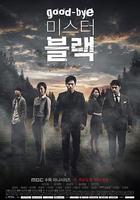 再見，布萊克先生線上看