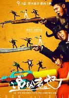 追兇者也線上看