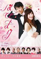 快樂婚禮線上看