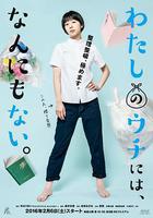 我的家裡空無一物線上看