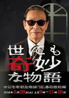 世界奇妙物語 2016年春之特別篇線上看