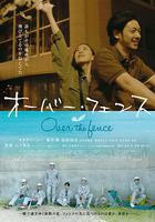 跨越柵欄線上看