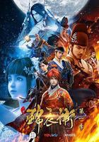 少年錦衣衛 第一季線上看