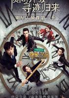 明星大偵探 第三季線上看