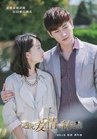 遇見愛情的利先生線上看