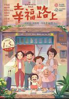 幸福路上線上看
