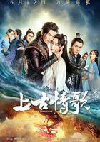 上古情歌線上看