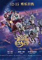 聖誕奇妙公司線上看