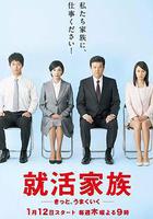 求職家族免費觀賞