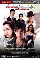 新愛情殺手線上看