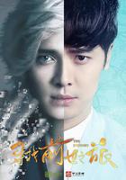 尋找前世之旅免費觀賞