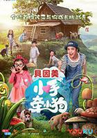 小手牽小狗線上看