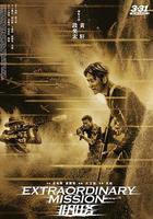 非凡任務線上看