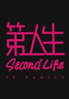第二人生線上看