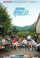 青春旅社線上看