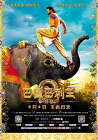 巴霍巴利王2：終結線上看