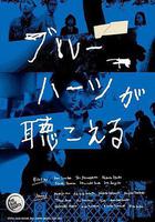 藍心狂想曲線上看