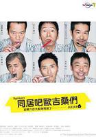 Byplayers：如果這6名配角共同生活的話線上看