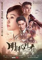 明月幾時有線上看