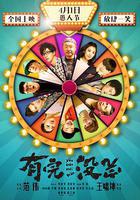 有完沒完線上看