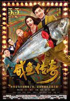 鹹魚傳奇線上看