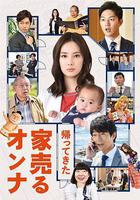 賣房子的女人：回來了線上看