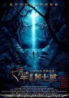 七月半3：靈觸第七感線上看