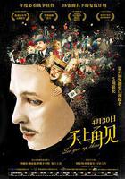 天上再見線上看