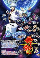 銀魂 走光篇線上看