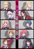 歡迎來到實力至上主義教室線上看