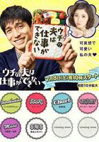 我的丈夫工作無能線上看