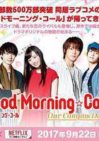 愛情起牀號 第二季線上看