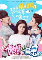 傲嬌與偏見線上看